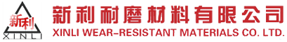 郑州中国九游会网站耐磨材料有限公司